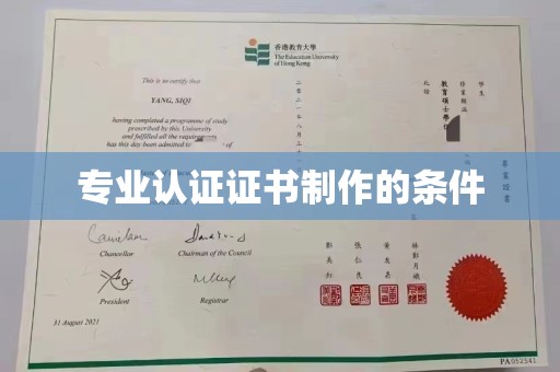 广陵专业认证证书制作的条件